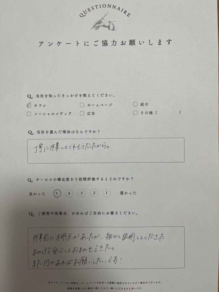 お客様の声①